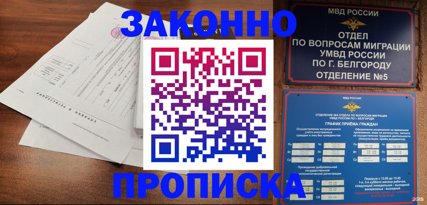 прописка в Кизеле